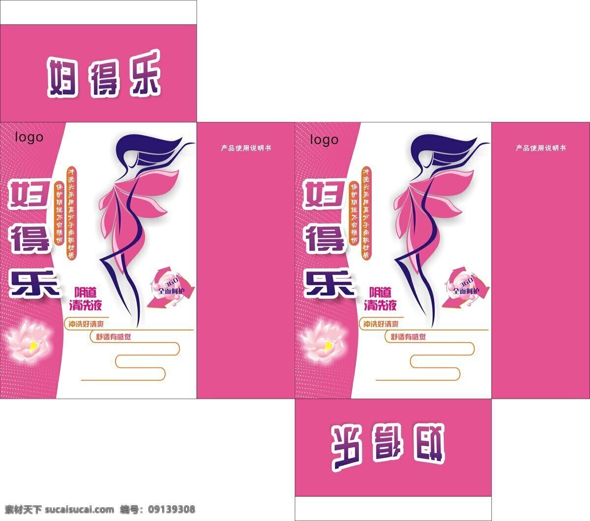 陰道 清洗 液 包裝 婦科藥盒 美女剪影 荷花 粉色小清晰