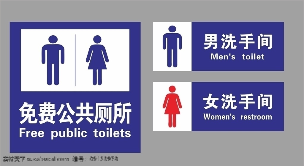 衛(wèi)生間標識 廁所 公共廁所圖片 衛(wèi)生間 洗手間 公廁 男女洗手間 標志圖標 公共標識標志