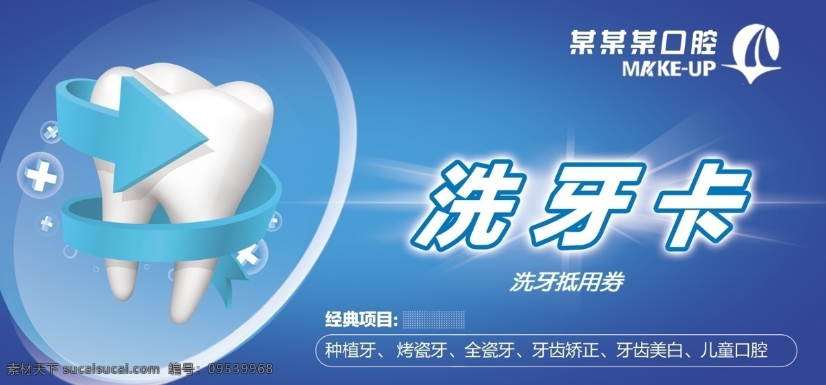 口腔診所 洗牙 卡 洗牙卡 分層 可編輯