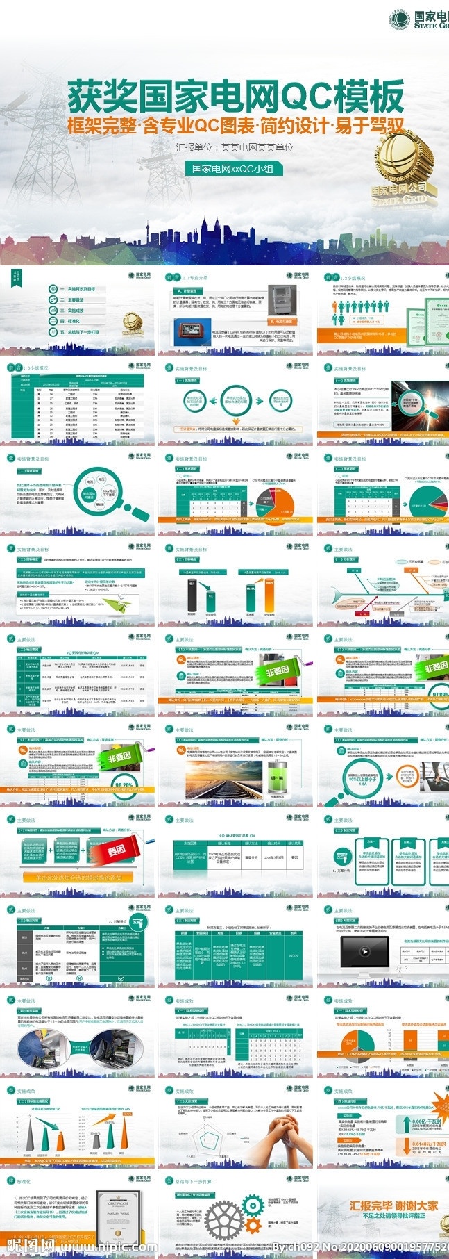 品管圈ppt 中醫(yī)文化 pdca qcc 婦科 得獎作品 課件 成果匯報 外科 產(chǎn)科 圈徽 圈名 產(chǎn)婦 醫(yī)院 醫(yī)學(xué) qc小組 簡約 淡雅 多媒體 護理品管圈 案例 工作匯報 護理 醫(yī)生 護士 醫(yī)療 工作總結(jié) 品管圈管理 品管圈 ppt模板 幻燈片 醫(yī)療報告 智能醫(yī)療 課件答辯 pptx
