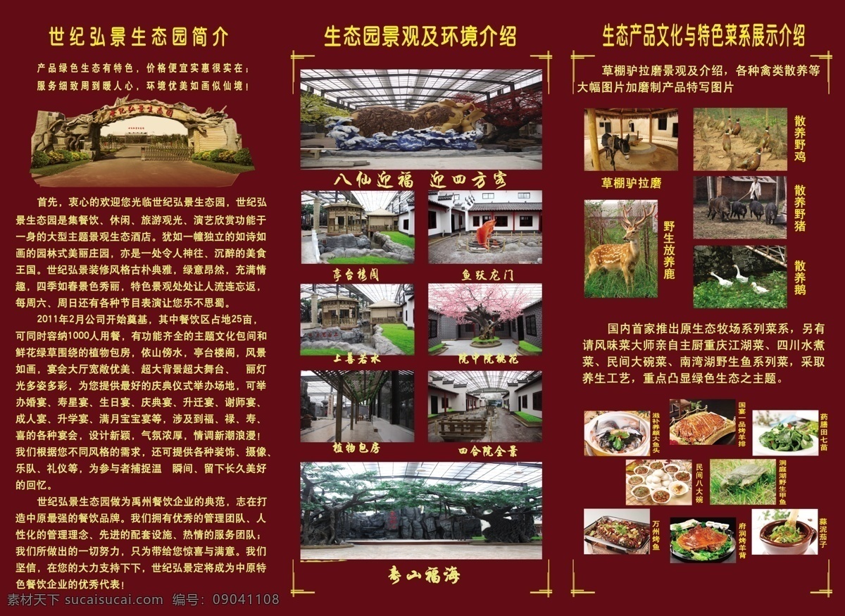 生態(tài)園 宣傳手冊 畫冊設計 手冊設計 紅色