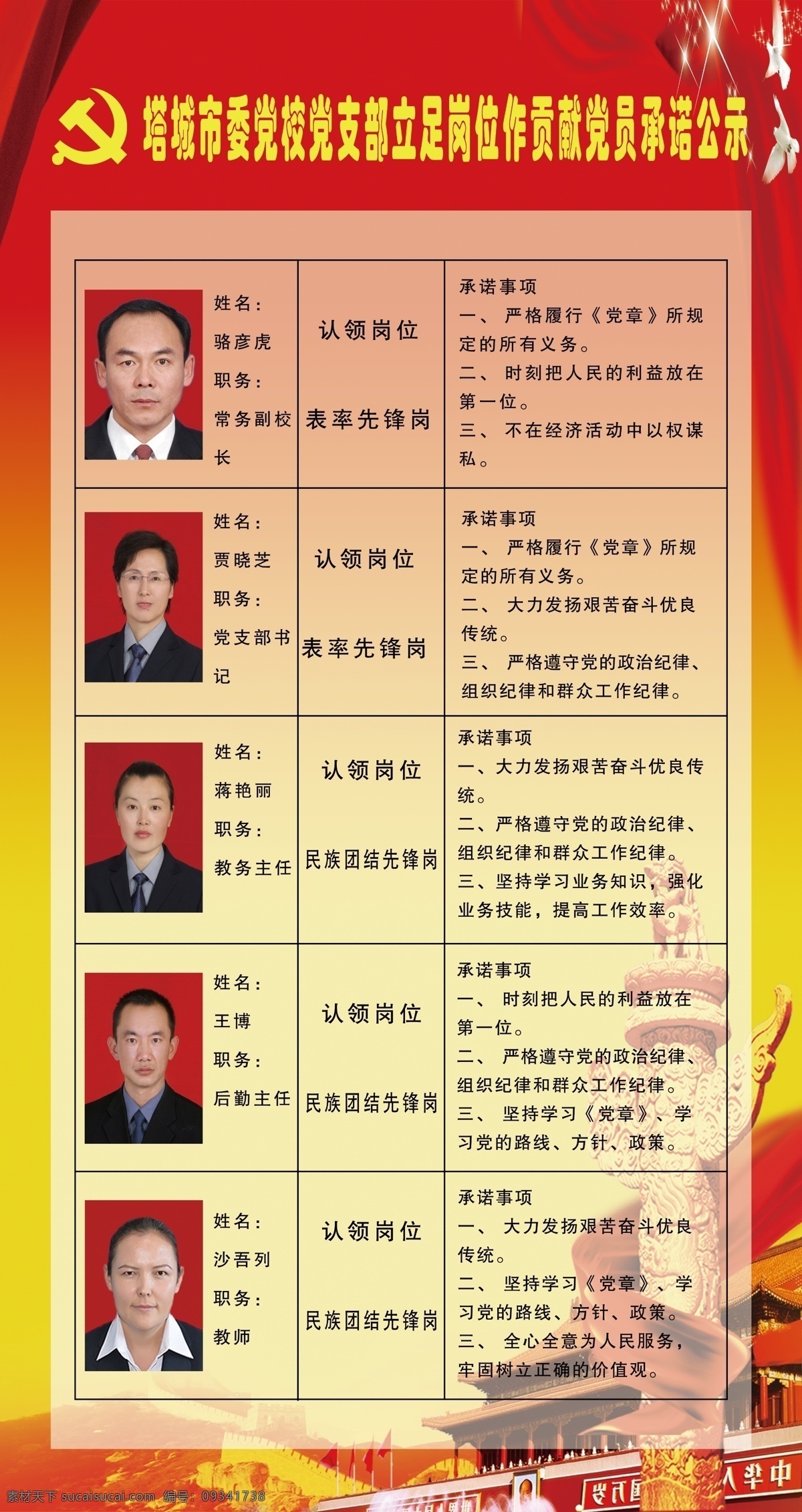 黨校 黨支部 立足 崗位 作 貢獻(xiàn) 黨員 承諾 公示 公示欄 表格