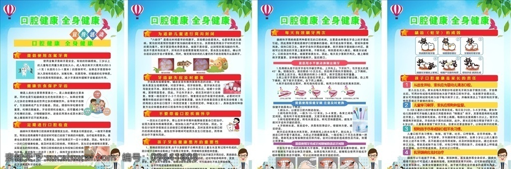口腔健康 全身健康 口腔 健康 提倡 使用 含氟 牙膏 展板模板
