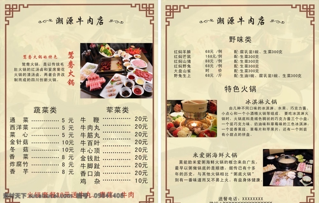 火锅店 菜单 正反面 火锅店菜单 火锅菜菜背景 火锅店菜谱 菜单卡 菜单设计 菜谱 食堂菜单 菜牌 餐饮 背景 点菜单 菜单菜谱 菜单背景 菜单封面 西餐菜单 酒店菜单 咖啡菜单 婚宴菜单 高档菜单 烧烤菜单 酒吧菜单 咖啡厅菜单 饭店菜单 菜单底图 cdr菜单 火锅 cdr菜谱