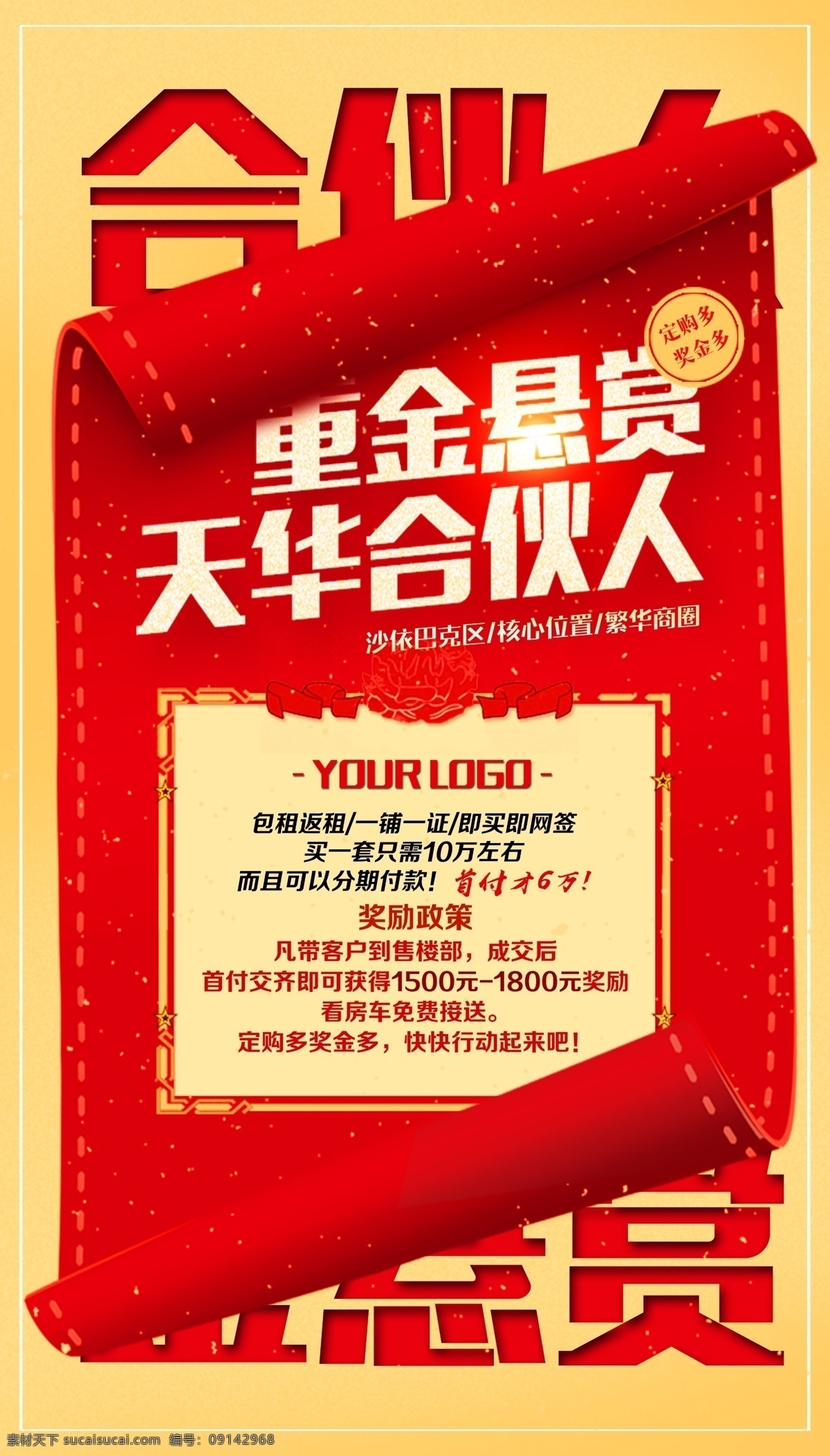 重金懸賞 會(huì)員招募海報(bào) 招募會(huì)員 招聘海報(bào) 招商招生 vip招募 學(xué)生會(huì)招新 紅色海報(bào) 英雄請(qǐng)留步 招募令海報(bào) 人才招聘 企業(yè)招聘會(huì) 誠(chéng)招精英 招聘廣告 誰(shuí)與爭(zhēng)鋒 舍我其誰(shuí) 巔峰對(duì)決 王者歸來(lái) 精英召集令 集結(jié)號(hào) 加入我們 招聘啟示 招兵買馬 征集令 通緝令