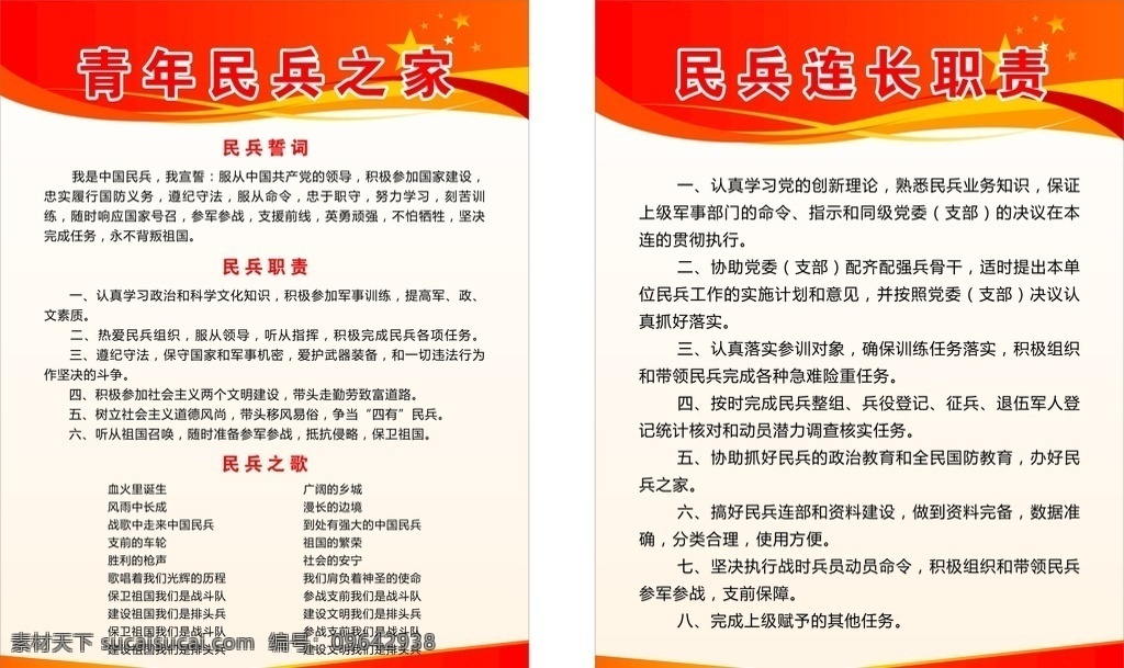 青年民兵之家 民兵連長職責(zé) 制度牌 廣告牌 海報