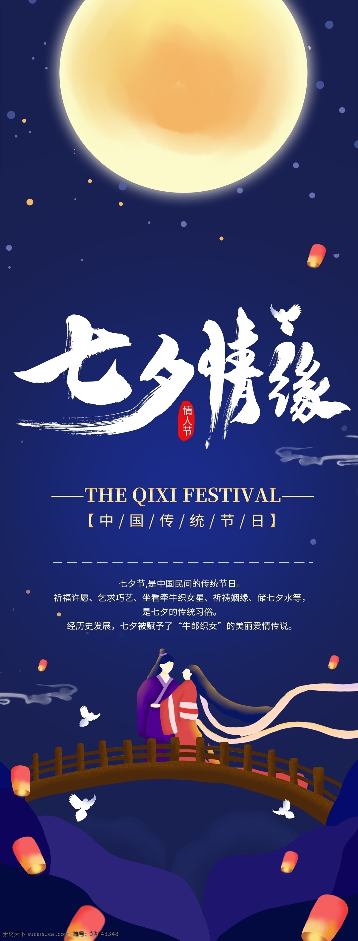 七夕 节日 活动 促销 展架 展板模板
