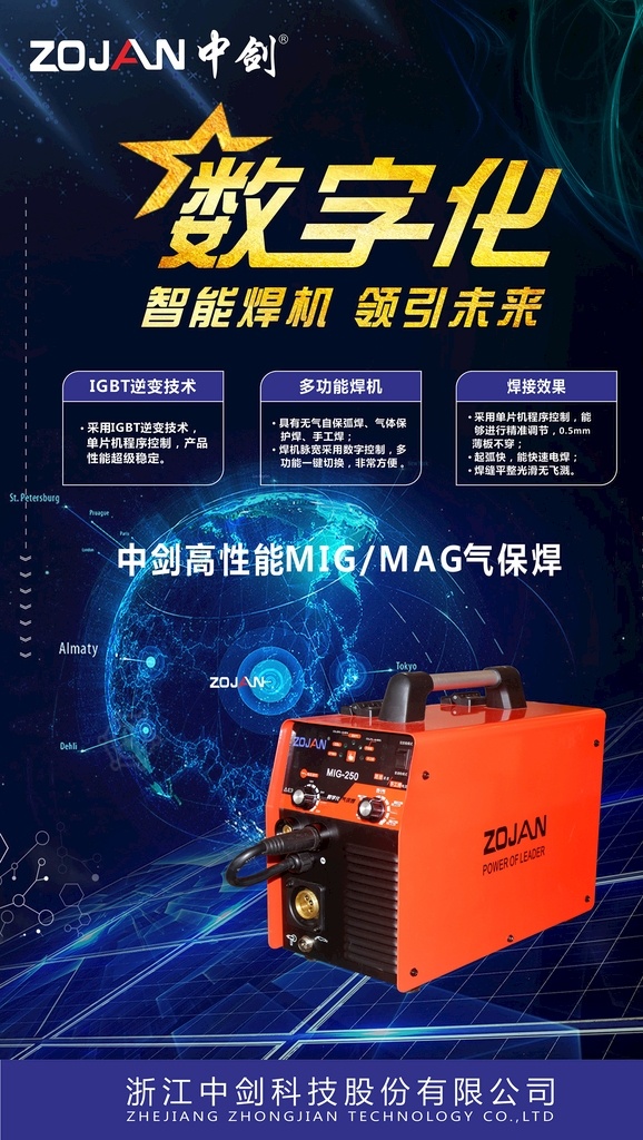 電焊機 黑 科技 地球 大氣廣告 海報
