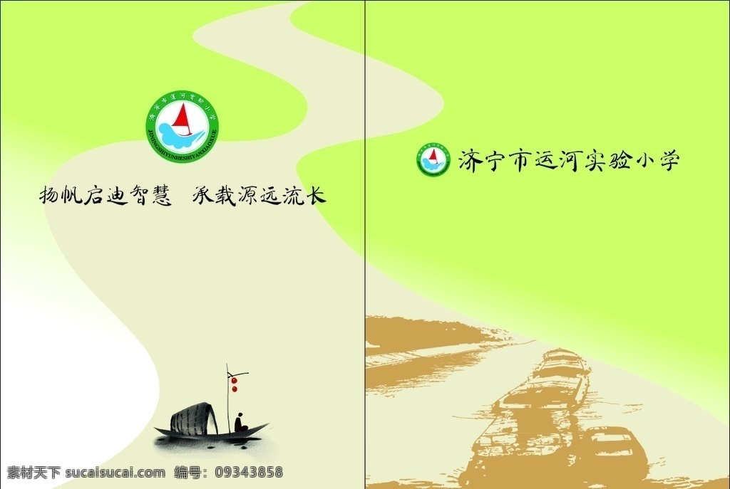 運(yùn)河教案圖片 濟(jì)寧 運(yùn)河 教案 文化 畫冊(cè) 封皮 文化藝術(shù) 傳統(tǒng)文化
