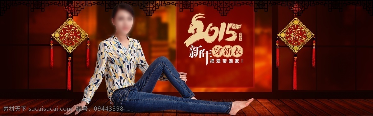 春 款 女装 年味 海报 红色背景 女裤海报 女装海报 2015 新年 穿 新衣 福字中国结 原创设计 原创淘宝设计