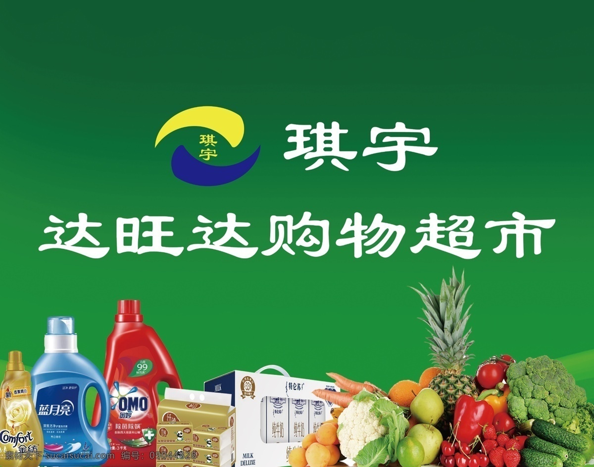琪宇购物超市 琪宇 购物超市 广告 logo
