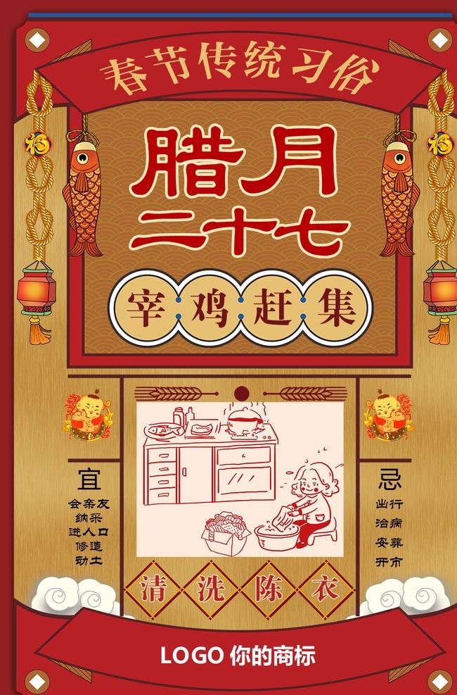 臘月27 中國風(fēng) 喜慶 背景 24節(jié)氣 微信 朋友圈 春節(jié) 傳統(tǒng) 習(xí)俗 臘月
