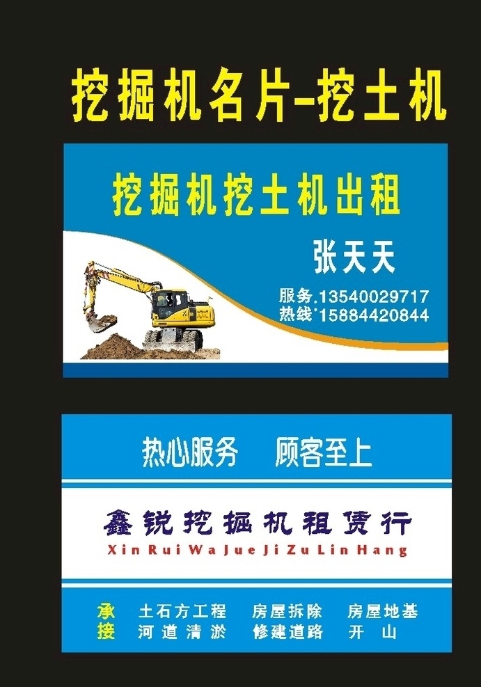 原創(chuàng) 吊車 挖掘機 名片 2011 年 吊車名片 吊車司機名片 塔吊司機名片 工程機械名片 挖機名片 推土機名片 焊接名片 建筑裝潢名片 工程名片 機械名片 建筑挖機 高檔名片 挖掘機名片 挖機租賃名片 裝載機名片 拖車名片 壓路機名片 挖機出租名片 運輸行業(yè)名片 汽車運輸名片 塔吊名片 機械配件名片 吊車挖機 吊車出租 挖機出租