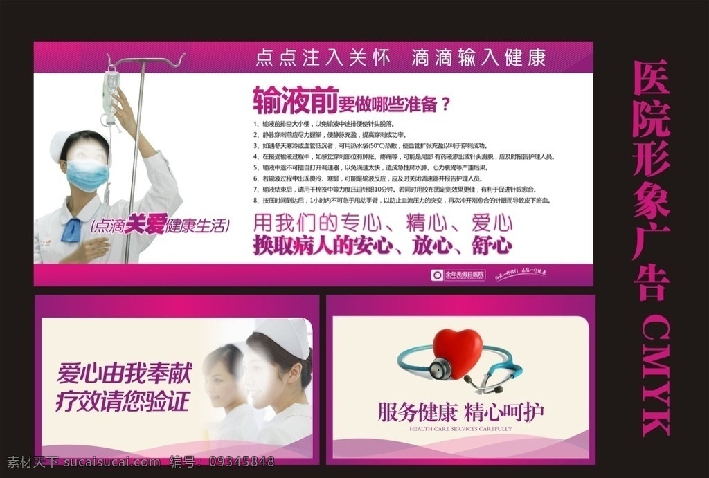 醫(yī)院形象 醫(yī)院裝飾畫(huà) 醫(yī)院廣告 輸液室制度 輸液室廣告 輸液流程 醫(yī)院展板 醫(yī)院墻畫(huà) 醫(yī)院貼墻 門(mén)診廣告 院內(nèi)廣告 院內(nèi)形象 醫(yī)院標(biāo)語(yǔ) 醫(yī)院文化 醫(yī)院門(mén)診 室內(nèi)廣告設(shè)計(jì)