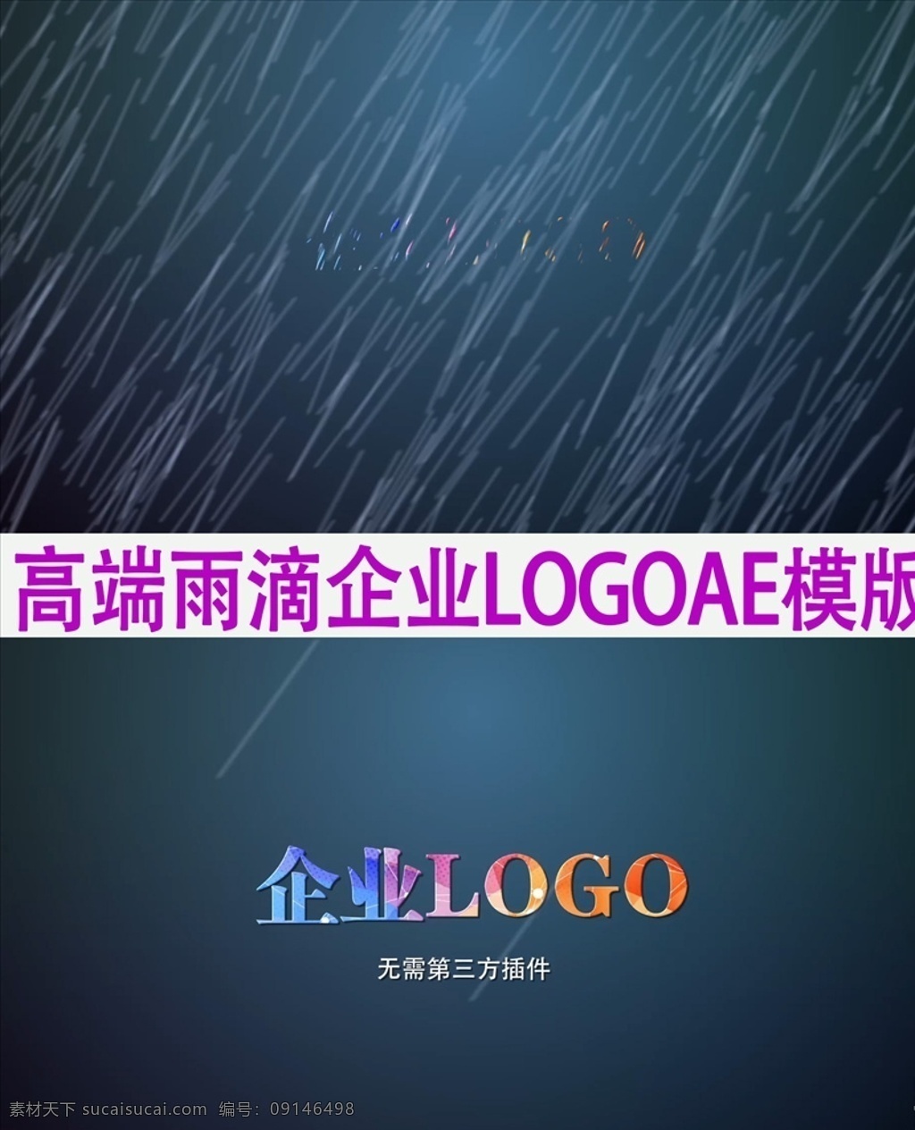 創(chuàng)新 春雨 logo 片頭 ae 模板 創(chuàng)新春雨 logo片頭 ae模板 節(jié)約水資源 生機(jī) 節(jié)目片頭 企業(yè)logo 企業(yè)宣傳片 公司標(biāo)志展示 微信小視頻 logo展示 視頻片頭 震撼絢麗 震撼企業(yè) 多媒體 影視編輯 ae模板素材 aep