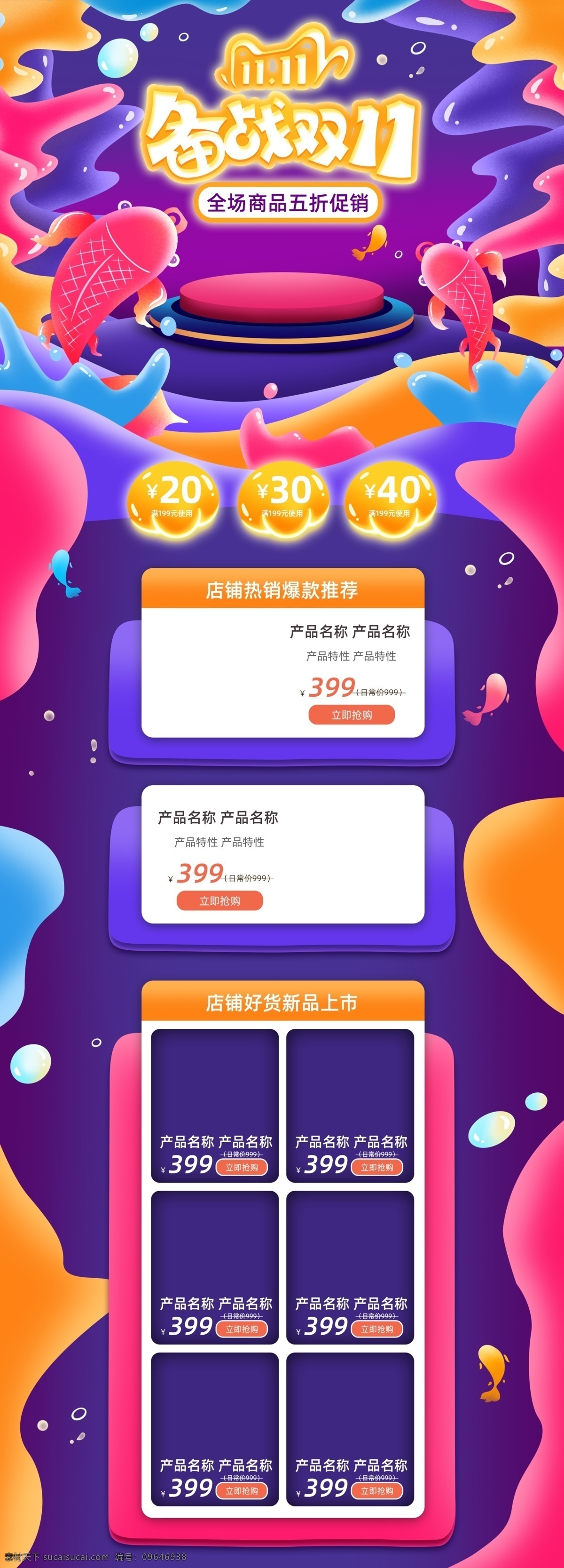 雙十 活動(dòng) 大 促 優(yōu)惠 淘寶 首頁(yè) 電腦 雙十一首頁(yè) 雙11 雙十一 雙十一預(yù)售 雙十一優(yōu)惠券 3c 無線 預(yù)售首頁(yè) 紅包 雙11來啦 促銷 大促 秒殺 團(tuán)購(gòu) 節(jié)日 無門檻 黑金 無線端首頁(yè) 手機(jī) 女裝 男裝 母嬰用品 家電 家具 日用家居 數(shù)碼 直播 服裝 美容護(hù)膚 彩妝 首頁(yè)模板 首頁(yè)背景 促銷首頁(yè) 雙十一素材 淘寶界面設(shè)計(jì) 淘寶裝修模板
