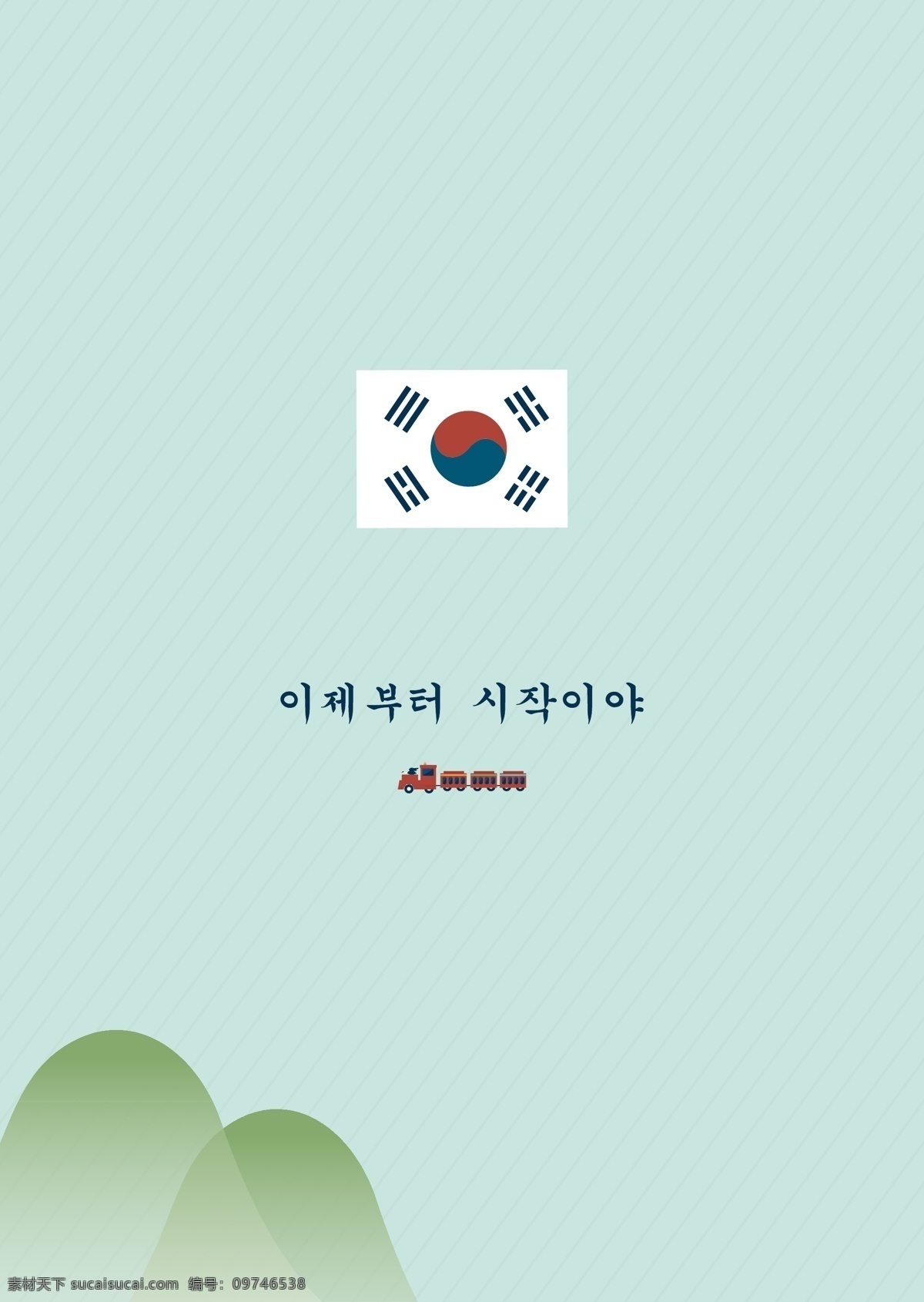 韩国 旅行 新鲜 简单 插 图书 封面 谈谈关于 大韩民国 游览 风景区 极简主义 插图 对我来说 覆盖