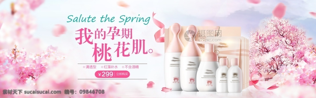 唯美 孕婦 護(hù)膚品 淘寶 banner 純天然 無刺激 0添加 植物 電商 天貓 淘寶海報