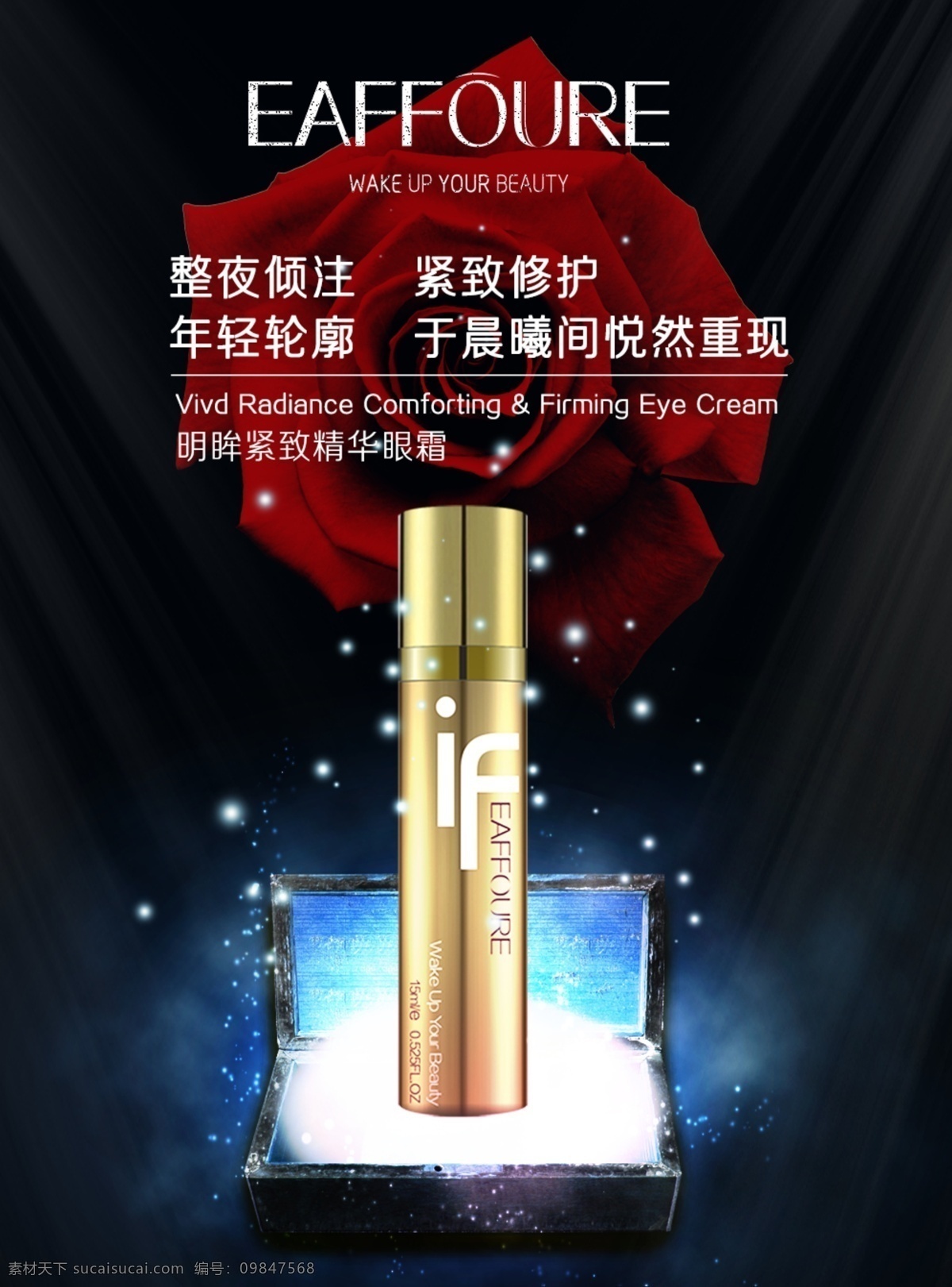 明眸 緊 致 精華 眼霜 藝芙免費(fèi)下載 淘寶模板下載 淘寶設(shè)計(jì) 淘寶素材 原創(chuàng)設(shè)計(jì) 原創(chuàng)淘寶設(shè)計(jì)