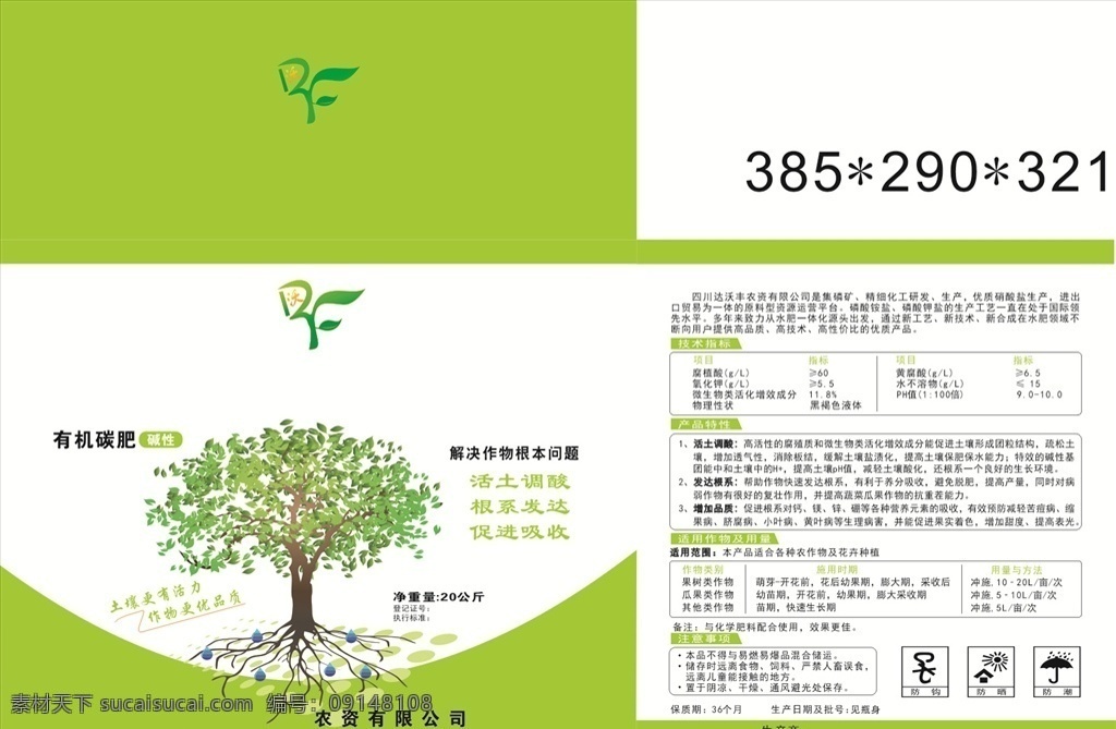 有機(jī) 花肥 包裝 有機(jī)花肥包裝 花 肥料表 花紋 綠色底紋 包裝設(shè)計(jì) 廣告設(shè)計(jì)模板 源文件