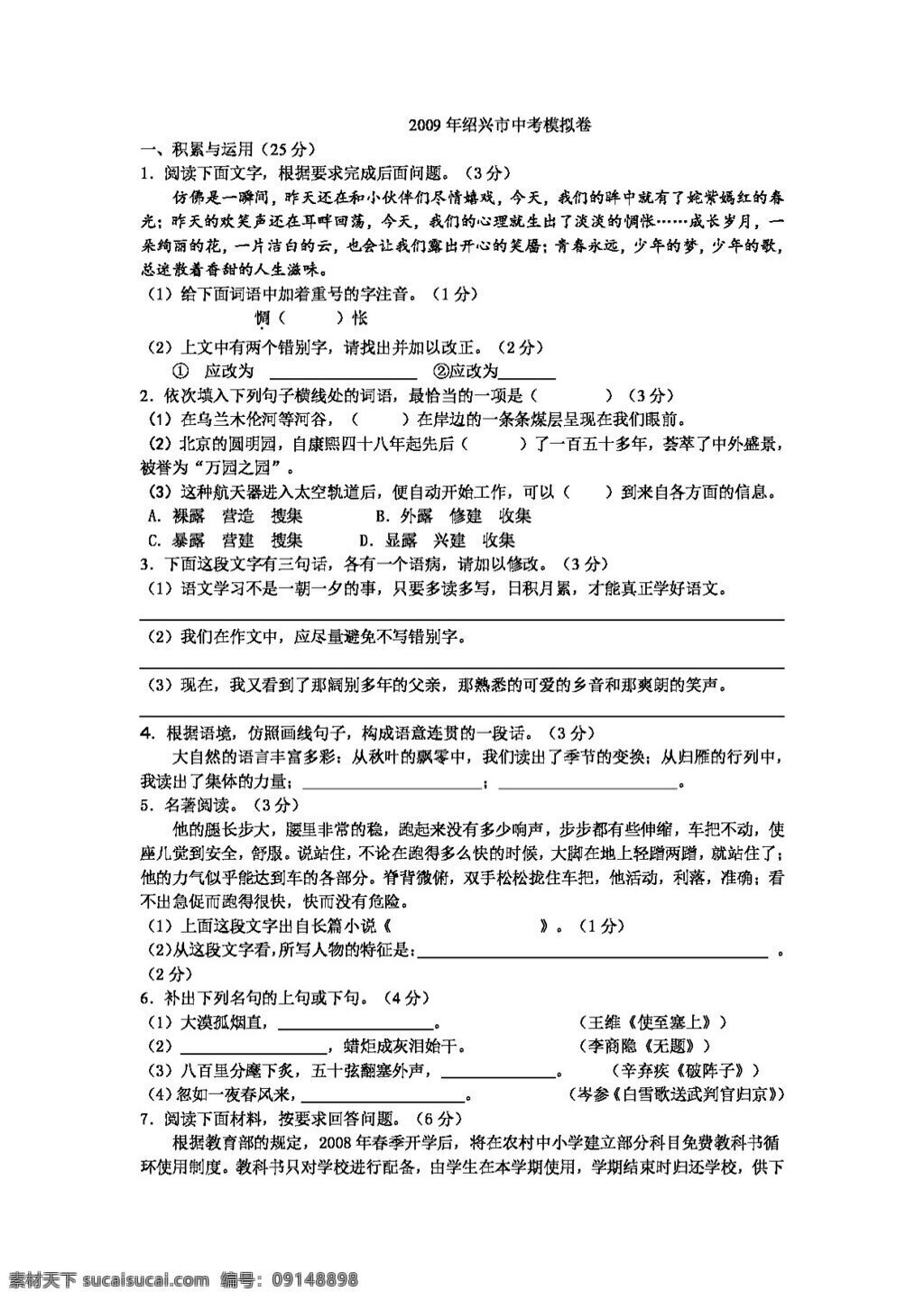 語文 人教 版 紹興市 中考 模擬 卷 人教版 試題試卷