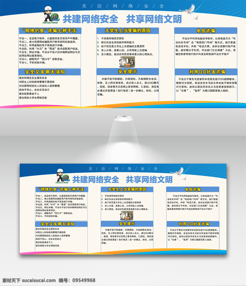 共建 網(wǎng)絡安全 共享 網(wǎng)絡 文明 宣傳海報 藍色 安全觀 共建網(wǎng)絡安全 共享網(wǎng)絡文明