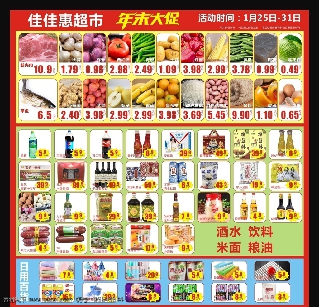 超市促銷單頁 超市促銷 單頁 櫥窗海報 宣傳廣告 超市產(chǎn)品 零食副食 水果蔬菜 家庭用品 年末大促