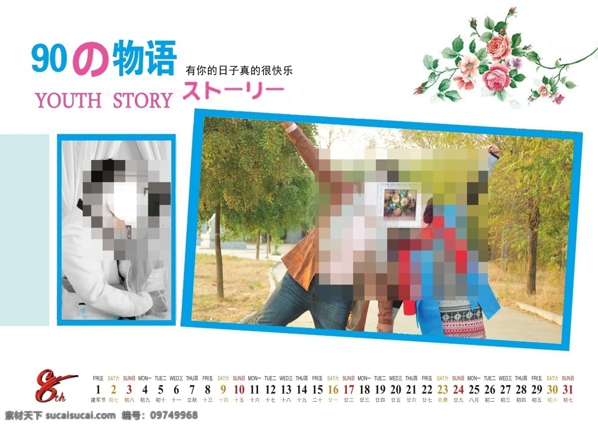 2014 年 臺(tái)歷 模板下載 廣告設(shè)計(jì)模板 婚紗臺(tái)歷 馬年 其他模版 臺(tái)歷模版 臺(tái)歷模版下載 婚紗臺(tái)歷模版 源文件 節(jié)日素材 2015羊年