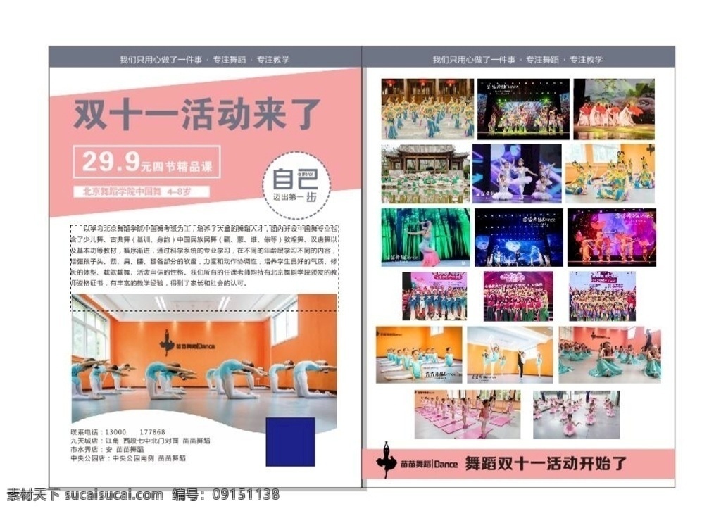舞蹈圖片 舞蹈 彩頁 dm單 海報 宣傳單 室外廣告設(shè)計