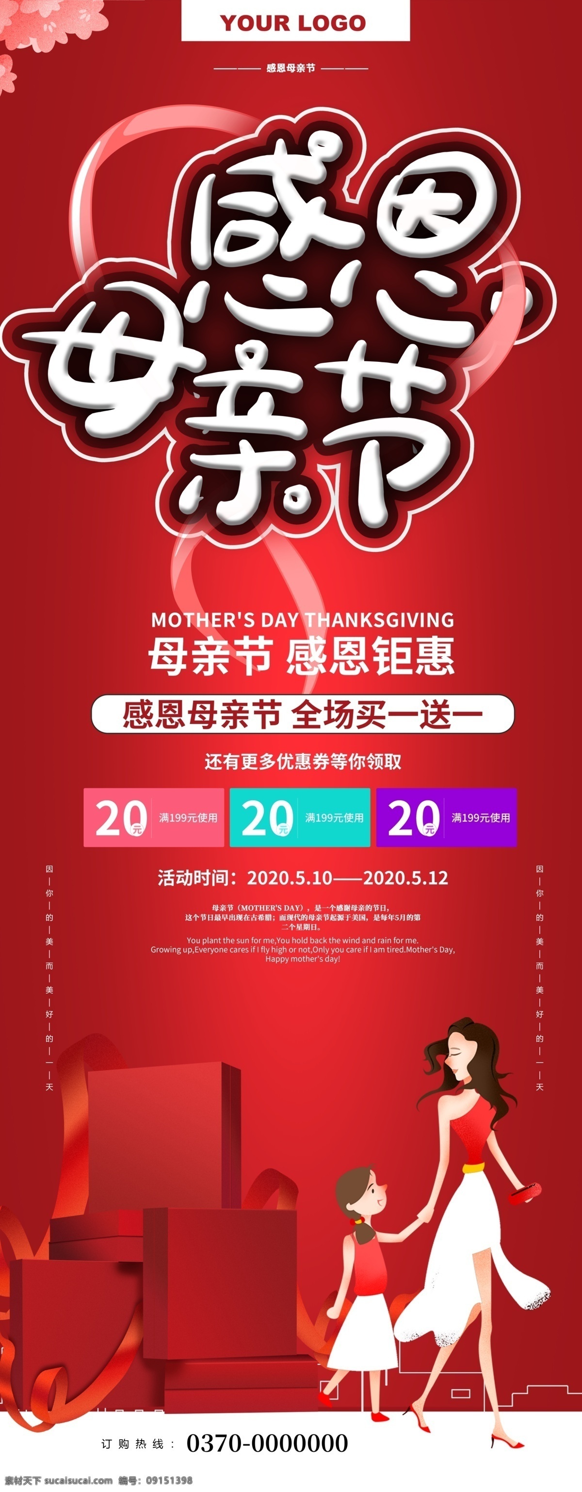 感恩 母親節(jié) 母親節(jié)快樂 約惠母親節(jié) 愛在母親節(jié) 感恩母親節(jié) 母親節(jié)促銷 母親節(jié)漫畫 母親節(jié)背景 母親 母親節(jié)活動(dòng) 母親節(jié)展架 母親節(jié)宣傳單 母親節(jié)感恩 母親節(jié)來了 母子插畫 母親節(jié)展板 母親節(jié)賀卡 母親節(jié)海報(bào) 母親節(jié)禮物 母親節(jié)素材 母親節(jié)廣告