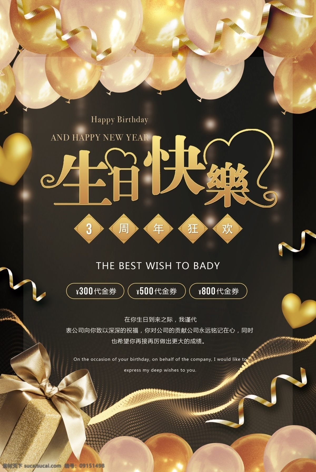 生日背景圖片 生日快樂 背景 黑金色 海報(bào) 氣球