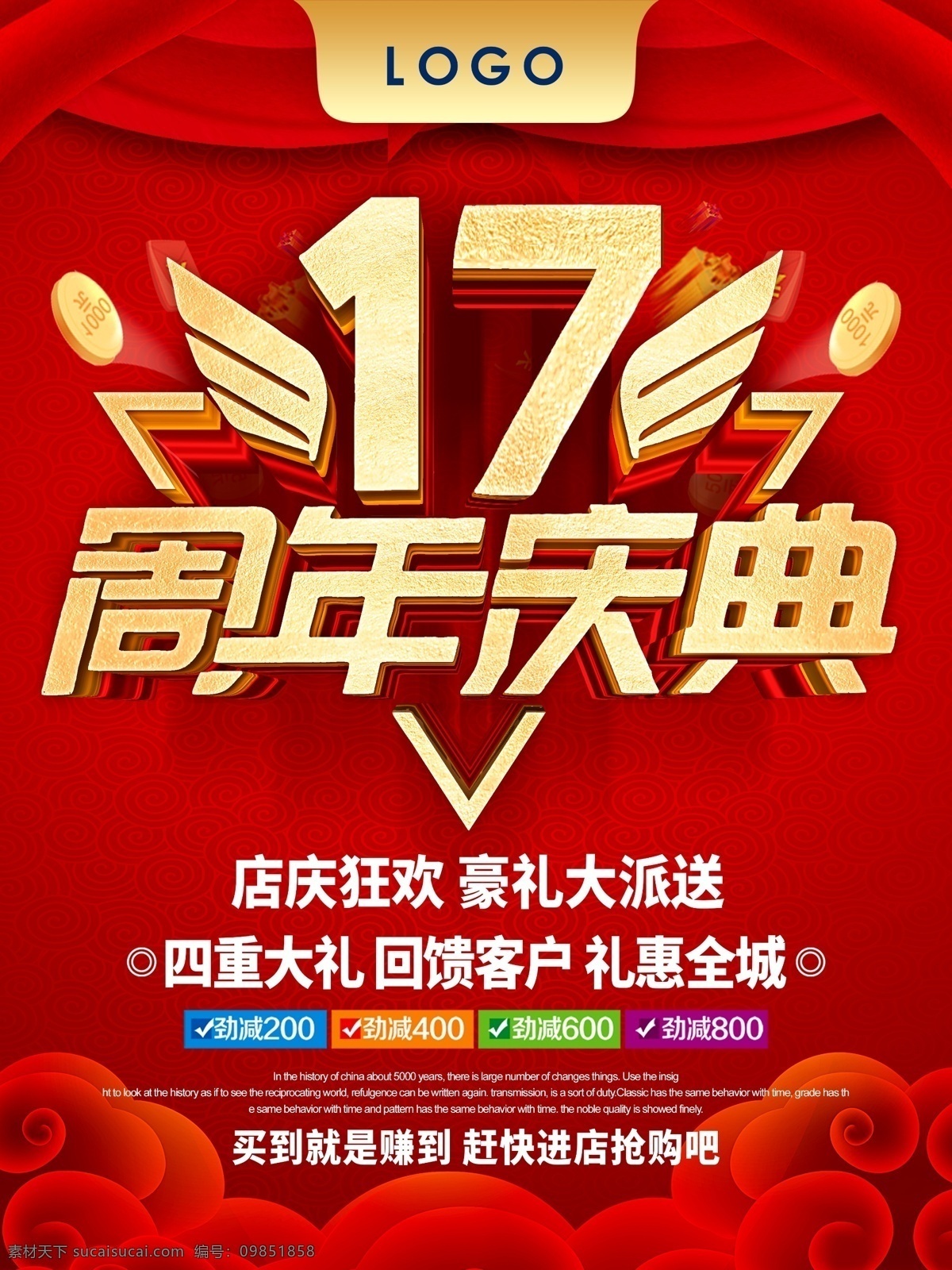 十 七 周年慶典 海報 十七 周年 慶典 宣傳業(yè)