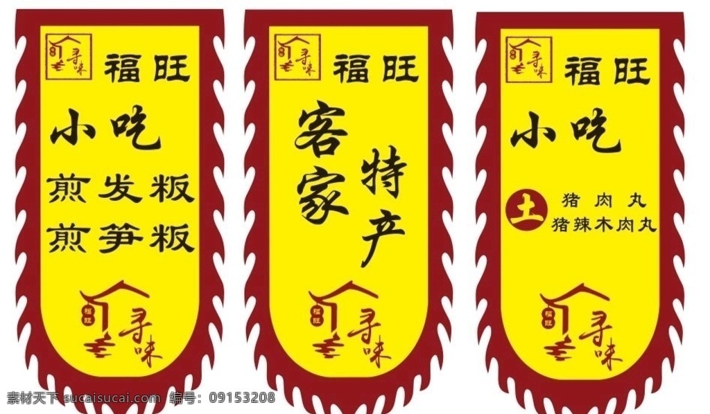 旗 仿古旗 掛旗 橫旗 吊旗圖片 吊旗 美食掛旗 旗矢量 仿古旗矢量 戰(zhàn)旗 古代旗 古旗 仿古旗幟 古代旗幟 店鋪招牌 標識類 展板模板