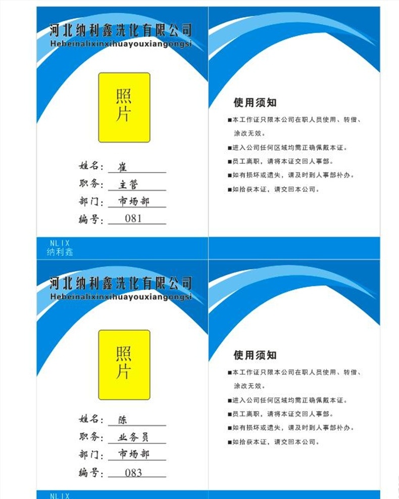 企業(yè) 胸牌 工作證 胸卡 藍色 商務(wù) 簡約 大氣 名片卡片