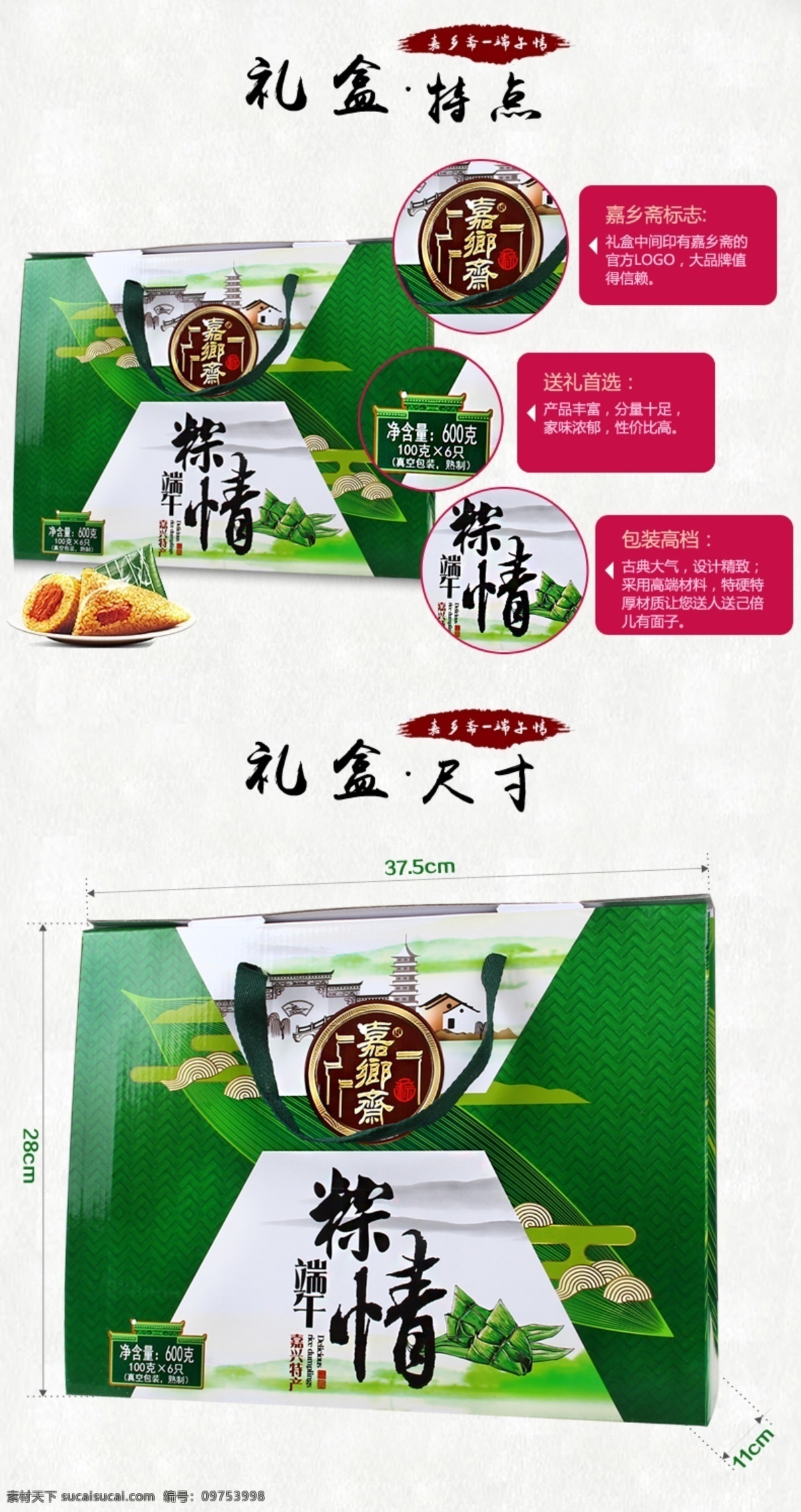 淘寶 粽子 禮盒 詳情 頁(yè) 模板 描述 粽子詳情 詳情頁(yè) 詳情頁(yè)設(shè)計(jì) 詳情頁(yè)制作 詳情頁(yè)模板 詳情頁(yè)描述 詳情頁(yè)裝修 詳情頁(yè)排版 詳情頁(yè)定制 寶貝詳情頁(yè) 產(chǎn)品詳情頁(yè) 食品詳情頁(yè) 零食詳情頁(yè) 特產(chǎn)詳情頁(yè) 天貓?jiān)斍轫?yè) 淘寶詳情頁(yè) 淘寶寶貝描述 寶貝描述設(shè)計(jì) 寶貝詳情設(shè)計(jì) 詳情設(shè)計(jì) 描述設(shè)計(jì) 詳情描述 海報(bào) 廣告 淘寶界面設(shè)計(jì) 淘寶裝修模板