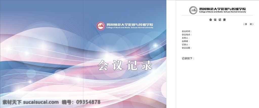 会议记录本 封面 画册封面 精装封面 企业画册 封皮 书籍封面 记录本 会议记录 会议本 记事本 青春 彩色背景 个性背景 创意背景 几何背景 相册封面 图册封面 册子封面 工作薄封面 工作本封面 精美封面 线条背景 蓝色背景 画册 画册设计