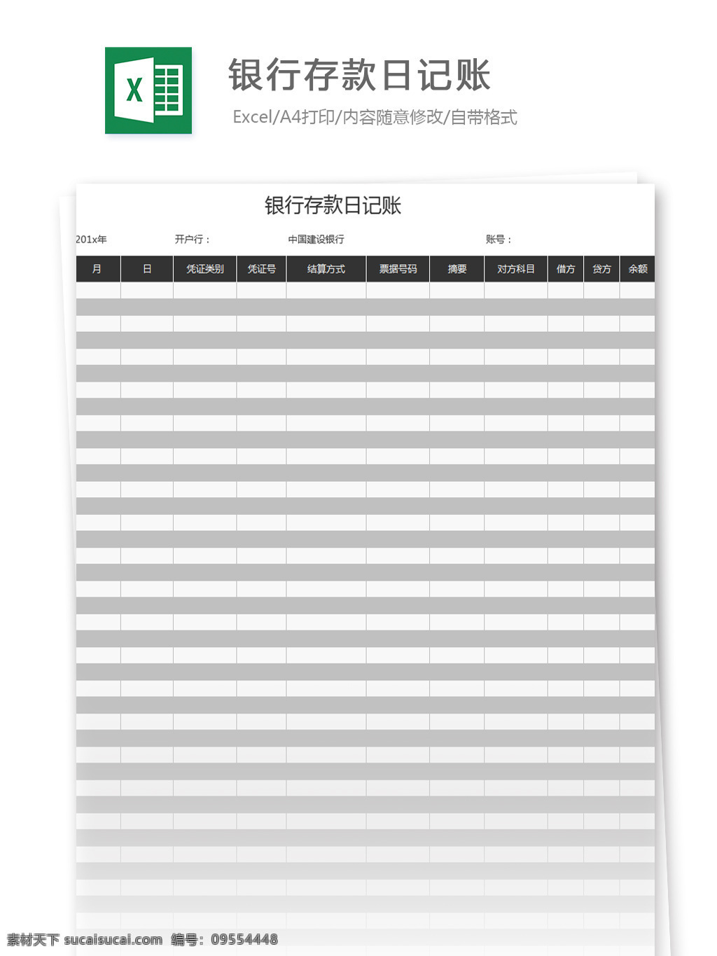 銀行 存款 日記賬 excel 模板 表格模板 圖表 表格設(shè)計(jì) 表格