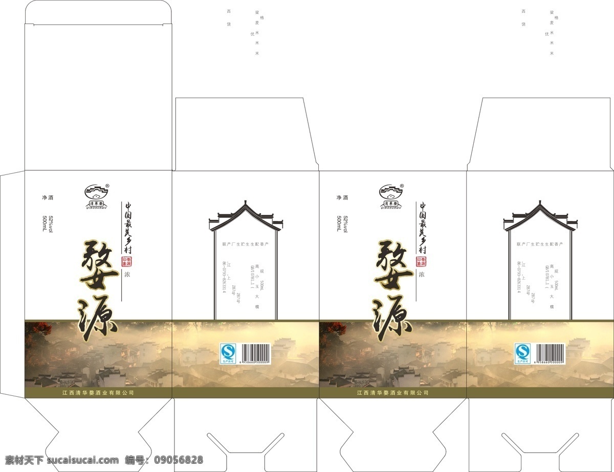 最美 婺源 酒盒 酒包裝 徽派建筑風(fēng)格 旅游文化