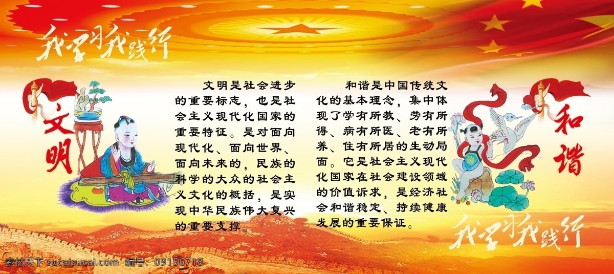 社會主義 核心 價值觀 黨建 和諧 文明 原創(chuàng)設計 原創(chuàng)展板