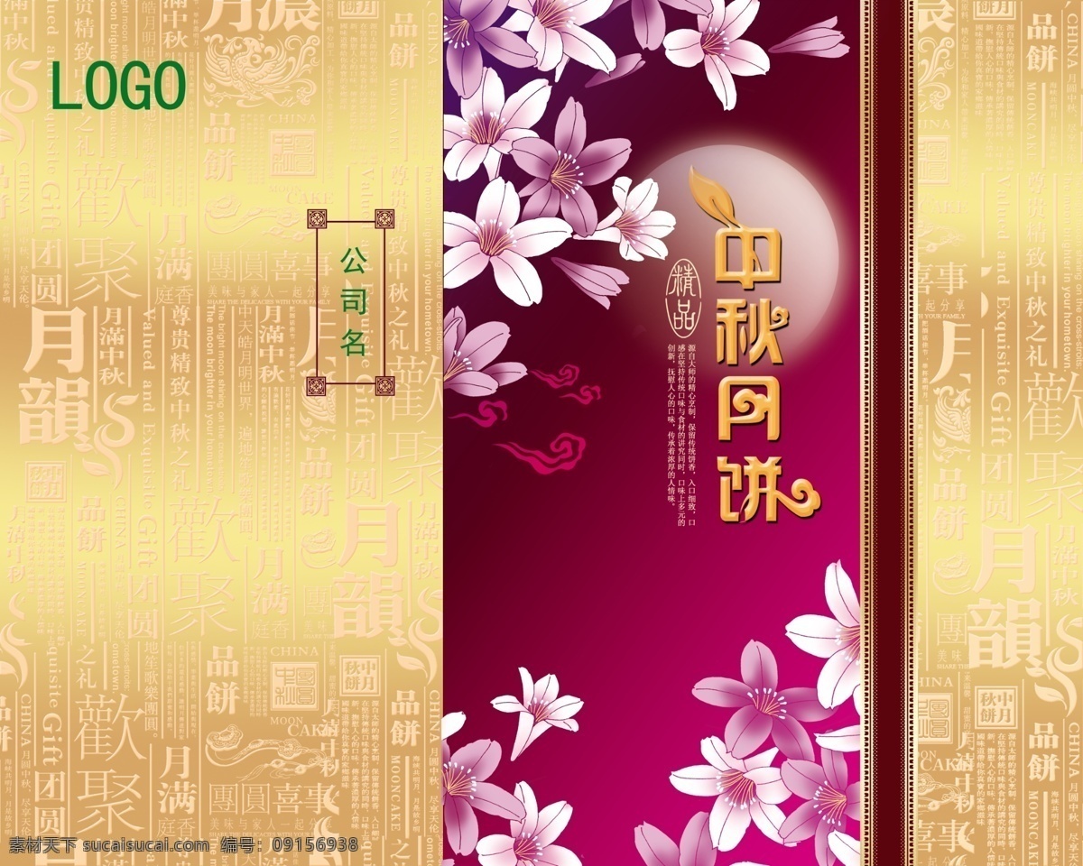 精品 月餅 包裝設計 psd素材 傳統(tǒng)節(jié)日 分層素材 花朵 精品包裝 月餅包裝 月餅廣告 月餅盒包裝 月餅盒子 中國風 psd源文件
