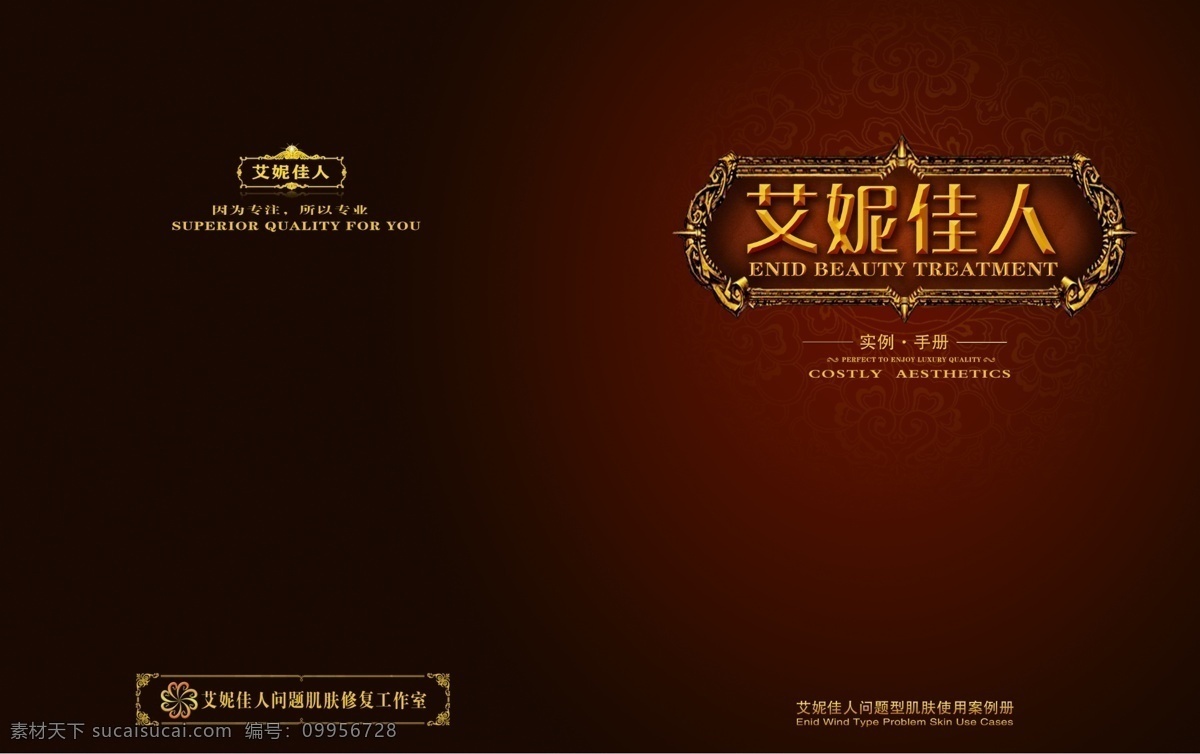 大紅 封面 產(chǎn)品 畫(huà)冊(cè) 封面設(shè)計(jì) 宣傳冊(cè) 艾妮佳人 護(hù)膚 實(shí)例 設(shè)計(jì)畫(huà)冊(cè)