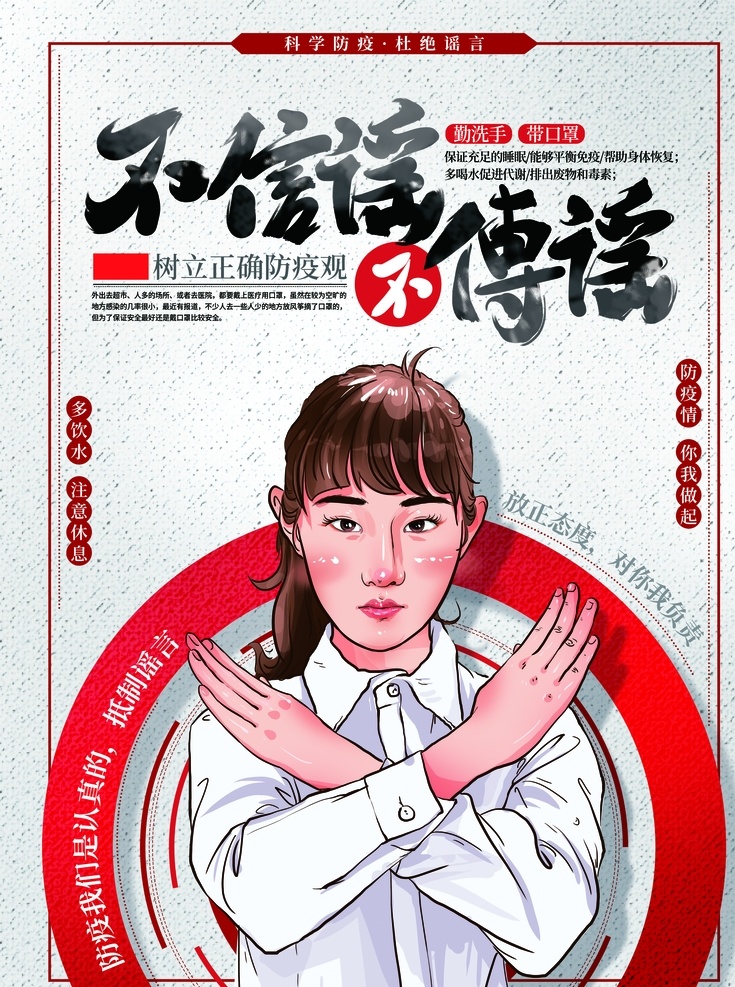 不 信 謠 傳 抗擊冠狀病毒 校園文化 衛(wèi)生宣傳欄 健康教育 抗擊疫情 預(yù)防肺炎 帶好口罩 經(jīng)常洗手 清潔消毒 禁食野味 不要扎堆 避免外出 加強(qiáng)鍛煉 及早就醫(yī) 堅(jiān)定信心 同舟共濟(jì) 科學(xué)防治 精準(zhǔn)施策 不造謠 不信謠 不傳謠 常通風(fēng) 少外出 眾志成城 中國(guó)加油