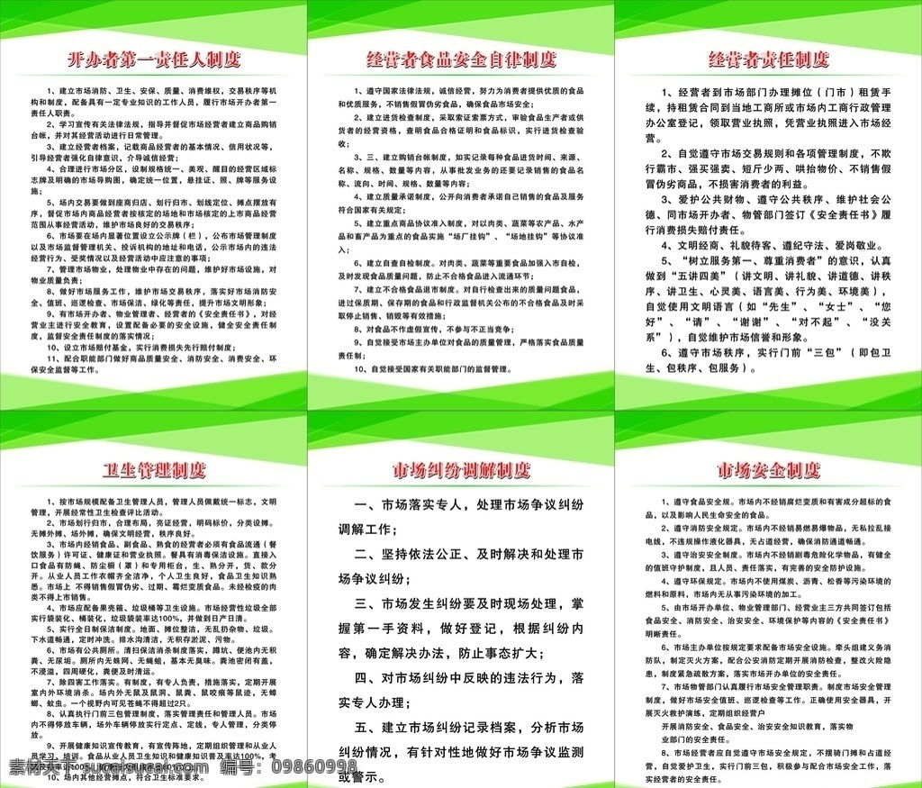 綜合 農(nóng)貿(mào)市場(chǎng) 綜合農(nóng)貿(mào)市場(chǎng) 農(nóng)貿(mào)市場(chǎng)制度 制度 綠色制度 市場(chǎng)制度