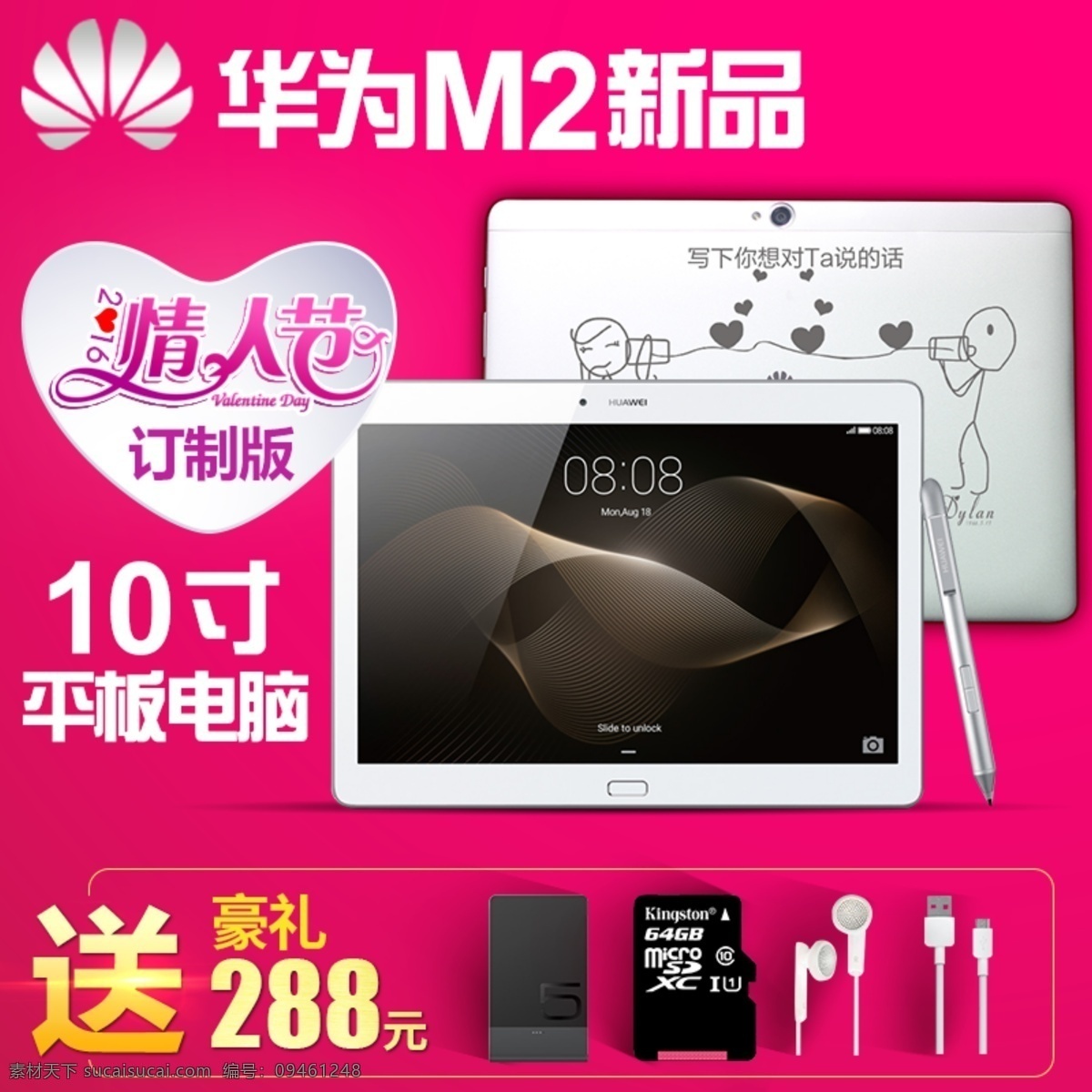 2016 情人節(jié) 訂制 寸 平板電腦 送豪禮 紅色