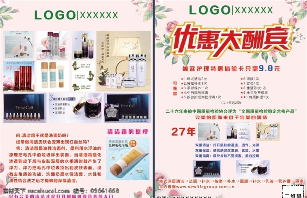 護(hù)膚品圖片 護(hù)膚品 化妝品 宣傳單 彩頁(yè) 廣告 優(yōu)惠大酬賓 dm宣傳單