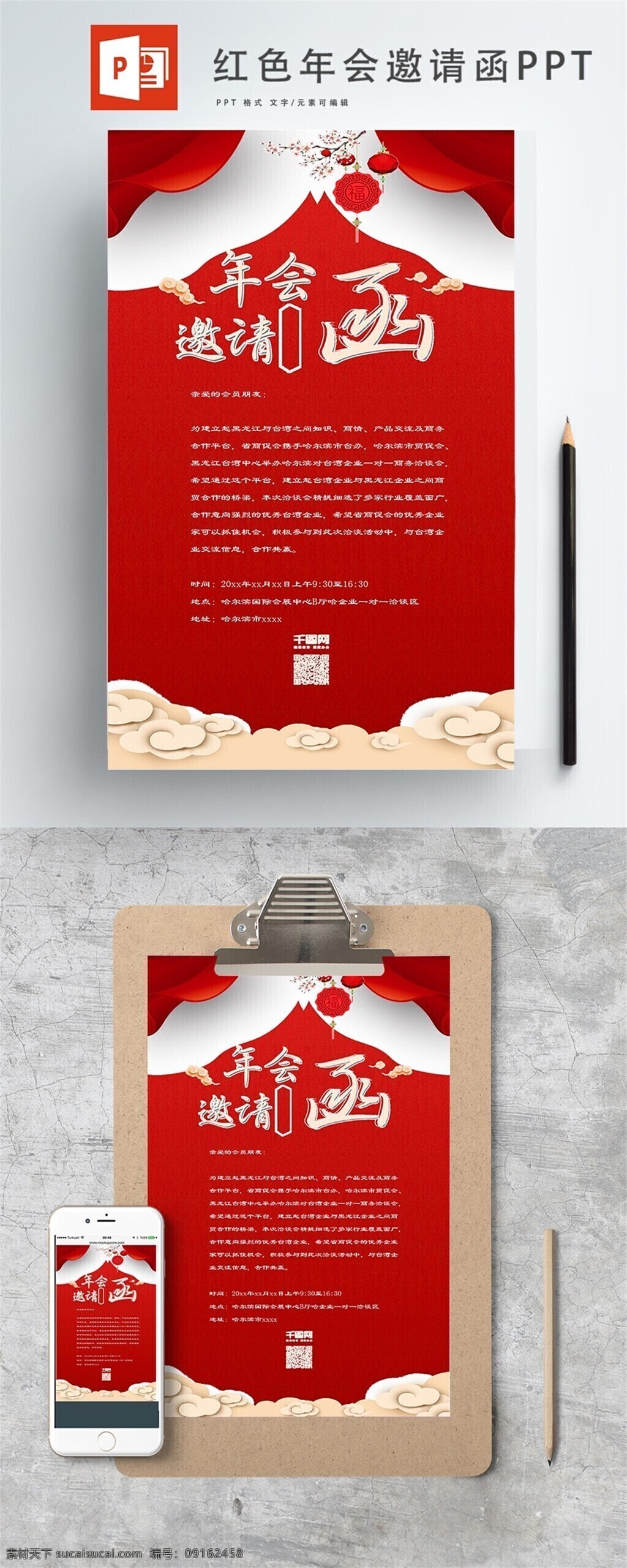 喜庆 红色 年会 邀请函 邀请函ppt 庆祝 开心 邀请 团体 活动