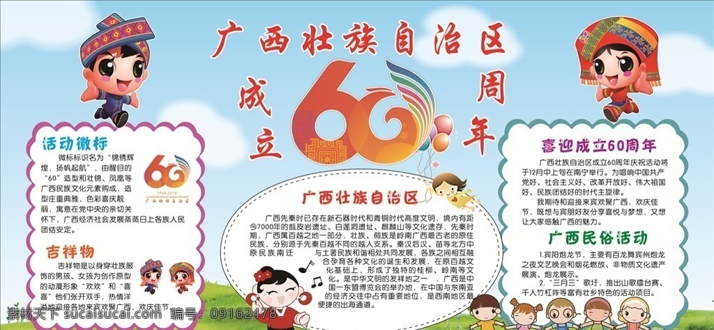 广西壮族自治区 成立 周年 壮族自治区 欢欢 喜喜 刘三姐 卡通小朋友 卡通人