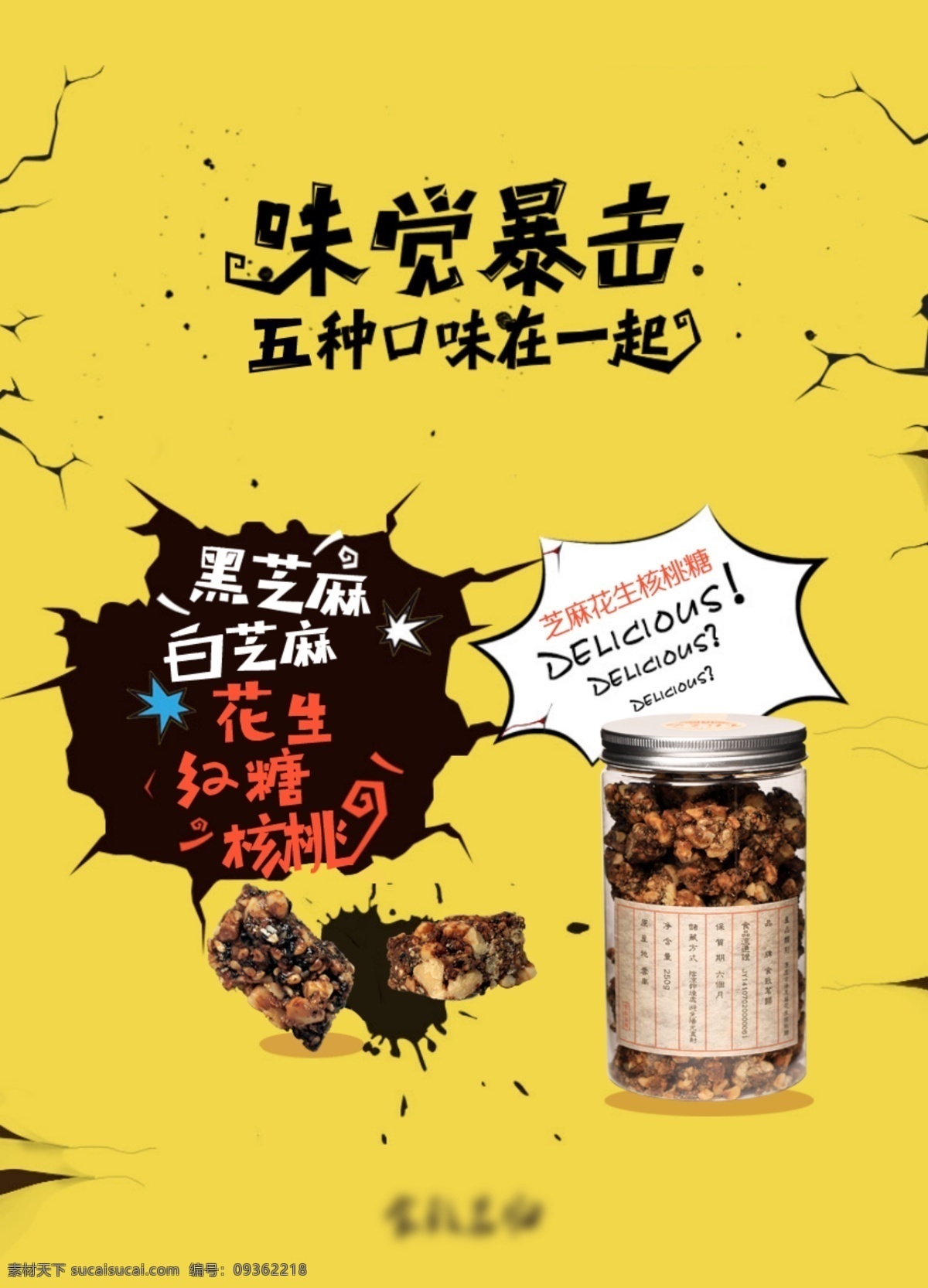 食 致 茗 芝麻 花生 核桃 糖 微 信 朋友 圈 味覺 暴 擊 朋友圈 美食 美容養(yǎng)顏 海報 微商 云南特色小吃 古法手作