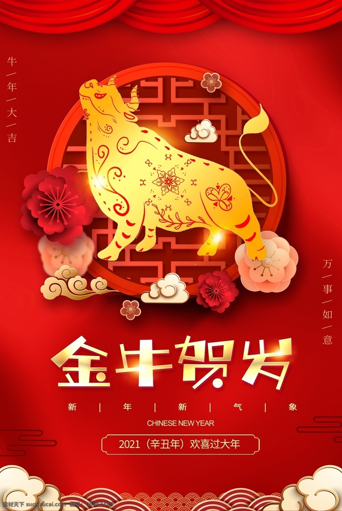 牛年素材圖片 牛年素材 喜慶背景 2021素材 卡通牛 舞臺(tái)背景 會(huì)議背景 元旦背景 新年素材 分層