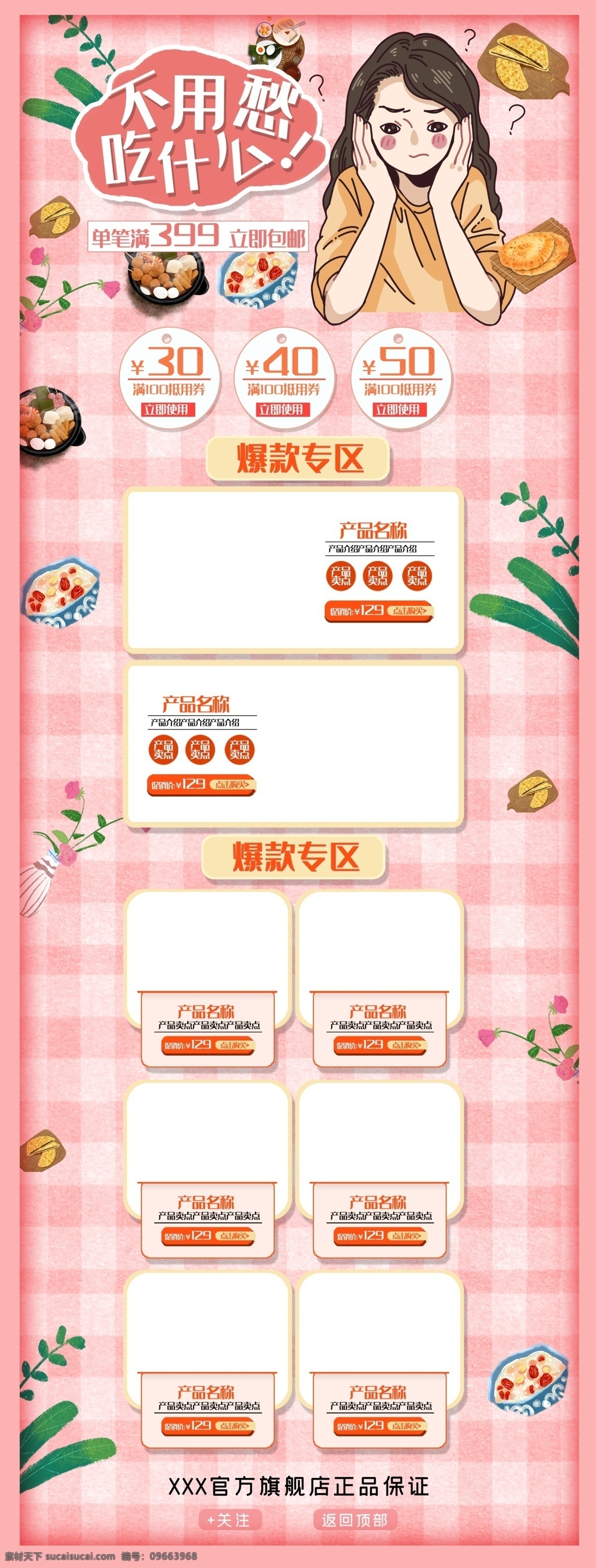 粉色 简约 大气 购物 节 首页 淘宝天猫首页 京东首页设计 购物节首页 年货节首页 年终大促首页 淘宝促销活动 活动页设计 淘宝首页设计 节日页面设计 母婴用品首页 化妆品首页 服装首页 食品首页 淘宝页面设计 聚划算页面 详情页设计 淘宝海报 双十二 双十一 618页面 新品上市首页 圣诞节页面 新年元旦首页 男装 家电首页 淘宝界面设计 淘宝装修模板
